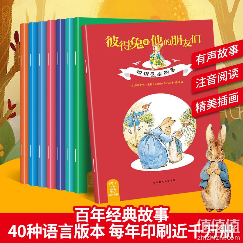 《彼得兔和他的朋友们》（全8册） 14.8元包邮 值值值-买手聚集的地方