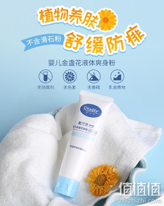 舒缓防痱、不含滑石粉：戴可思 婴儿液体爽身粉 50g 59元包邮 值值值-买手聚集的地方