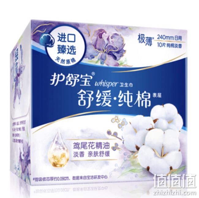 敏感肌专用：10片x7件，Whisper护舒宝 天然纯棉舒缓型卫生巾 日用 240mm 54.3元 值值值-买手聚集的地方