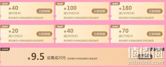 苏宁易购 苏宁极物旗舰店 开业大促 整点抢满200-200元、满50-50元神券，Super专享9.5折券 值值值-买手聚集的地方