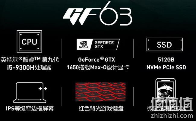 九代标压i5，IPS窄边框，GTX1650MQ：微星 GF63 15.6英寸轻薄窄边框游戏笔记本 5499元包邮 值值值-买手聚集的地方