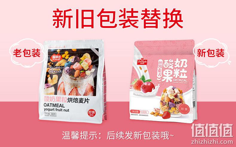 500g 众德 水果酸奶果粒烘焙麦片 券后9.9元包邮 值值值-买手聚集的地方