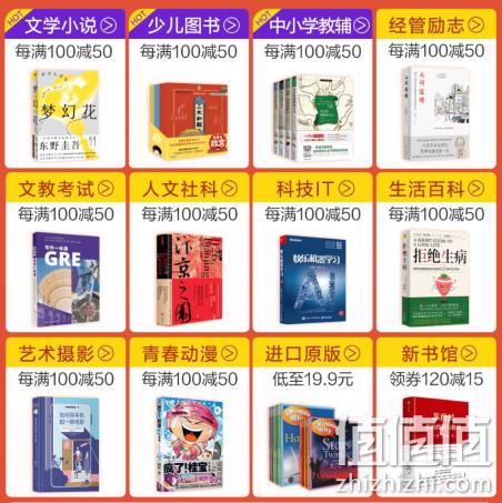 30万册可选：京东 图书专场促销 每满100-50元 整点抢120-15元券 值值值-买手聚集的地方