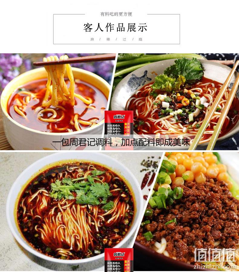 100gx5袋，周君记 重庆麻辣小面拌面酱调料 29元包邮 值值值-买手聚集的地方