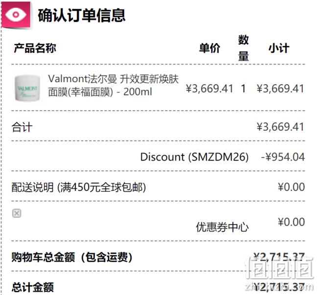 瑞士皇后级护肤品、大碗装！200ml Valmont 法尔曼 升效更新焕肤面膜 2715.36元包邮（天猫1800元/50ml） 值值值-买手聚集的地方
