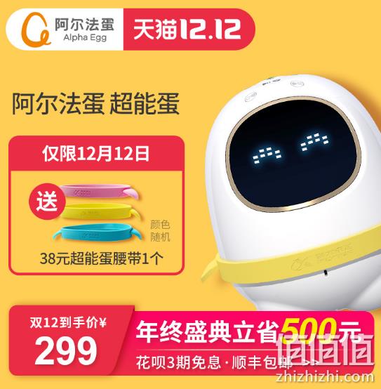 有娃必买！科大讯飞 阿尔法超能蛋 机器人 TYMY1 199元包邮 3期免息（双12价210元） 值值值-买手聚集的地方