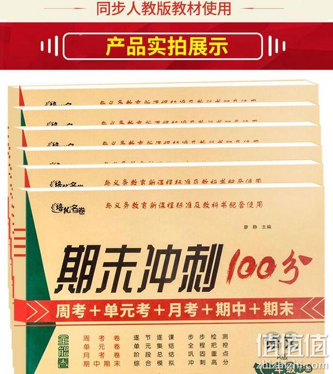 培优名卷期末冲刺100分 人教版 小学生1~6年级语数外同步试卷 券后6.8元起包邮 值值值-买手聚集的地方