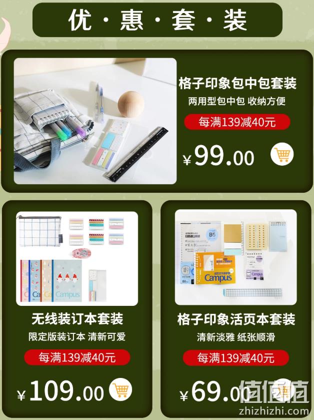 促销活动 京东国誉文具用品 每满139可减40元 值值值-买手聚集的地方
