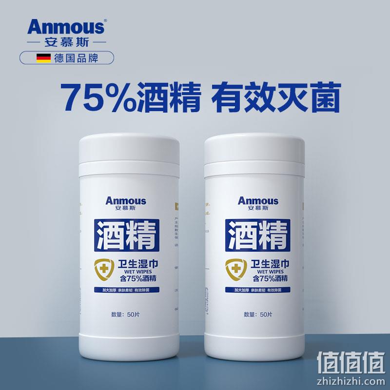 75%医用酒精：安慕斯 消毒加大湿巾 50抽x2桶 券后39元包邮（上次49元） 值值值-买手聚集的地方