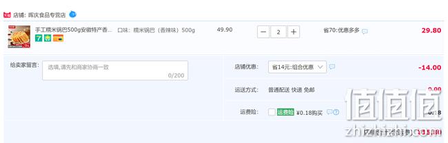 2味、香酥可口:味滋源 手工糯米锅巴 500gx2件 15.8元包邮 值值值-买手聚集的地方