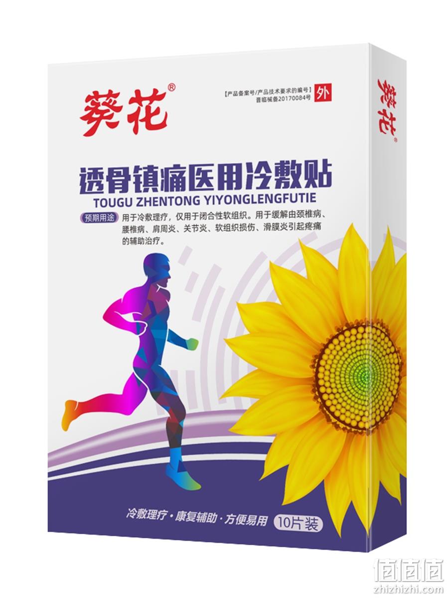 活血止痛，哪痛往哪贴：葵花 医用透骨镇痛冷敷贴 10贴x2盒 拍2件券后14.9元包邮 值值值-买手聚集的地方