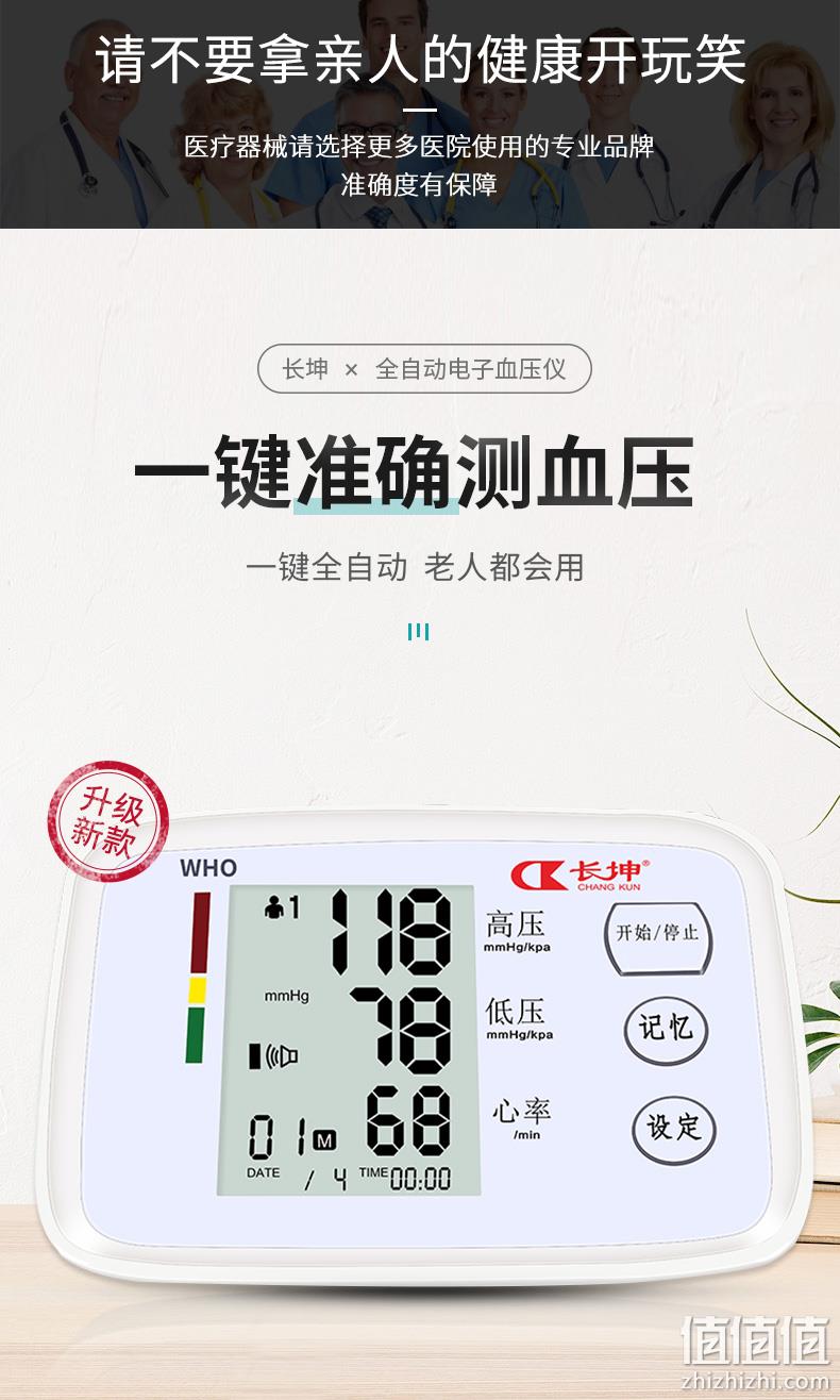 双人模式！长坤 CK-A155 上臂式充电电子血压计 券后49元包邮 值值值-买手聚集的地方