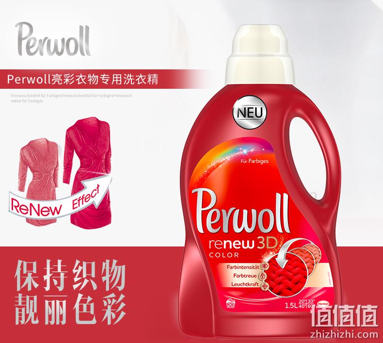德国汉高旗下，去污不掉色：Perwoll 亮彩衣物专用洗衣精 1.5L 券后29元包邮 值值值-买手聚集的地方