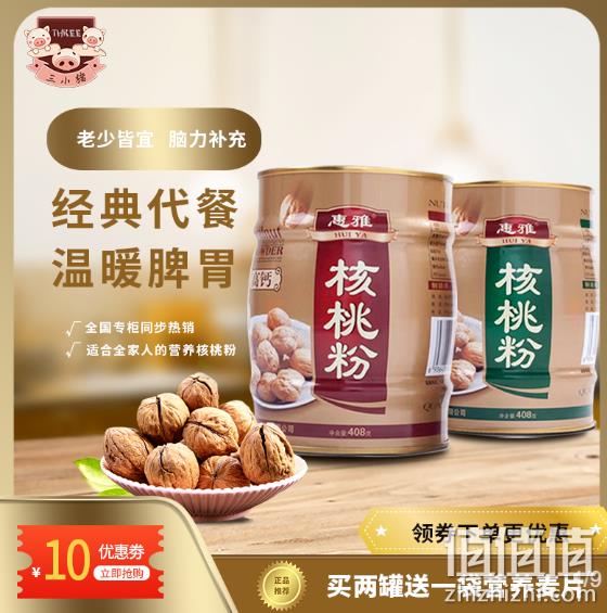 惠雅 高钙核桃粉 408g 券后18.8元包邮 值值值-买手聚集的地方