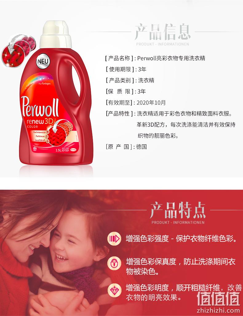 德国汉高旗下，去污不掉色：Perwoll 亮彩衣物专用洗衣精 1.5L 券后29元包邮 值值值-买手聚集的地方