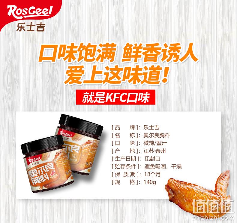 21万评价4.9分、KFC口味：140gx2罐 乐士吉 奥尔良烤翅腌料 券后9.8元包邮 值值值-买手聚集的地方