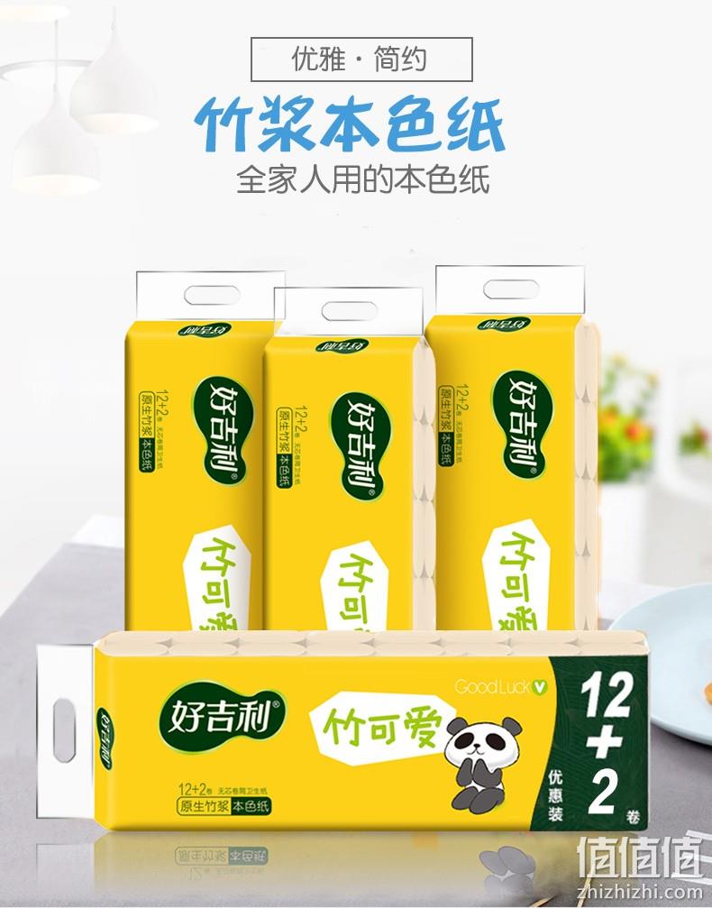 好吉利 竹浆本色亲肤系列 4层x14卷x3件 拍3件14.7元、折合0.35元/卷 值值值-买手聚集的地方