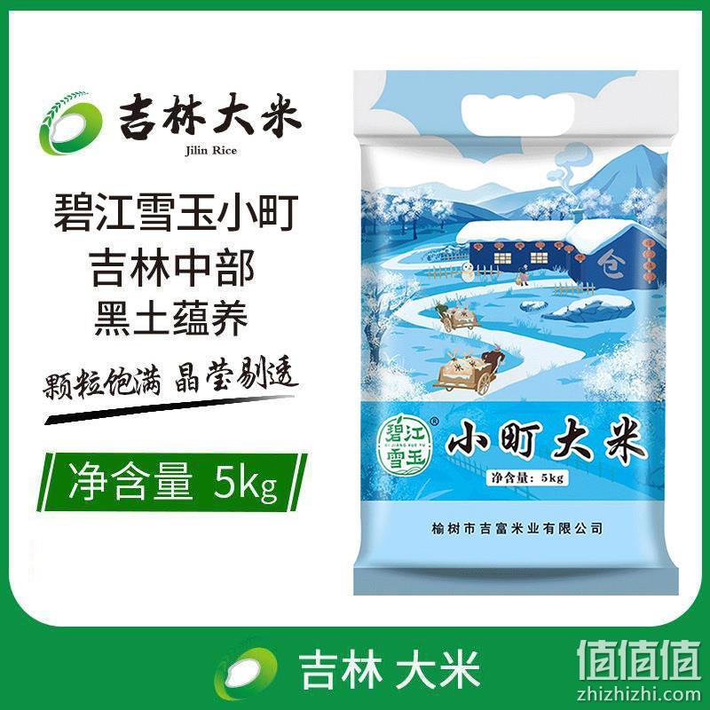 吉林大米 碧江雪玉 小町大米 5kg 34.9元包邮 值值值-买手聚集的地方