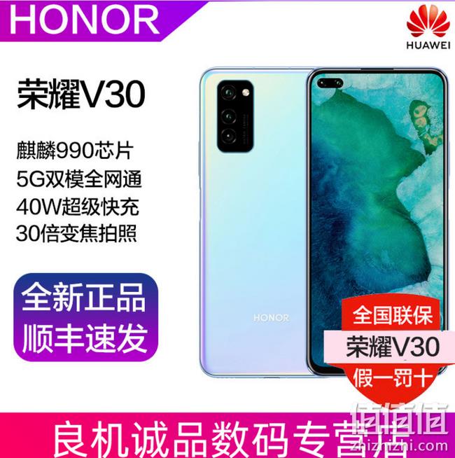 990+40W快充+双模5G：荣耀 V30 5G 手机 6+128g 2549元包邮（上次2999元） 值值值-买手聚集的地方