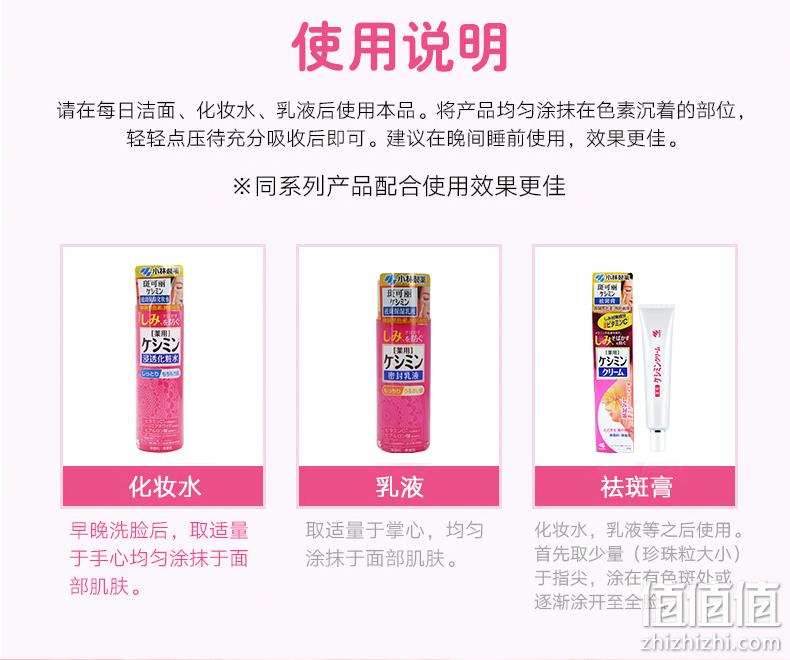淡斑祛斑、美白润肤：30g 小林制药 美白保湿祛斑膏 券后69元包邮 值值值-买手聚集的地方