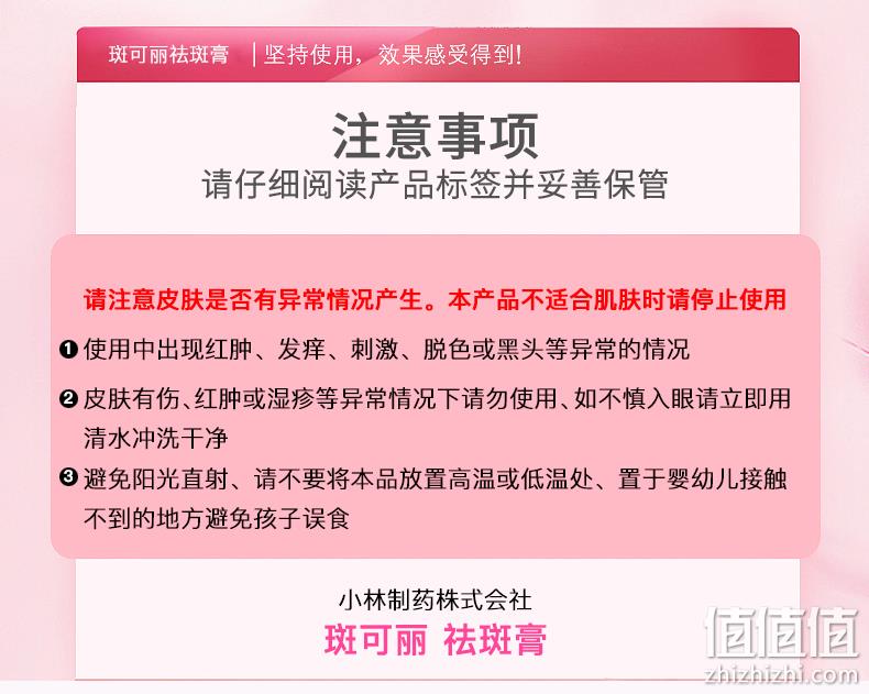 淡斑祛斑、美白润肤：30g 小林制药 美白保湿祛斑膏 券后69元包邮 值值值-买手聚集的地方