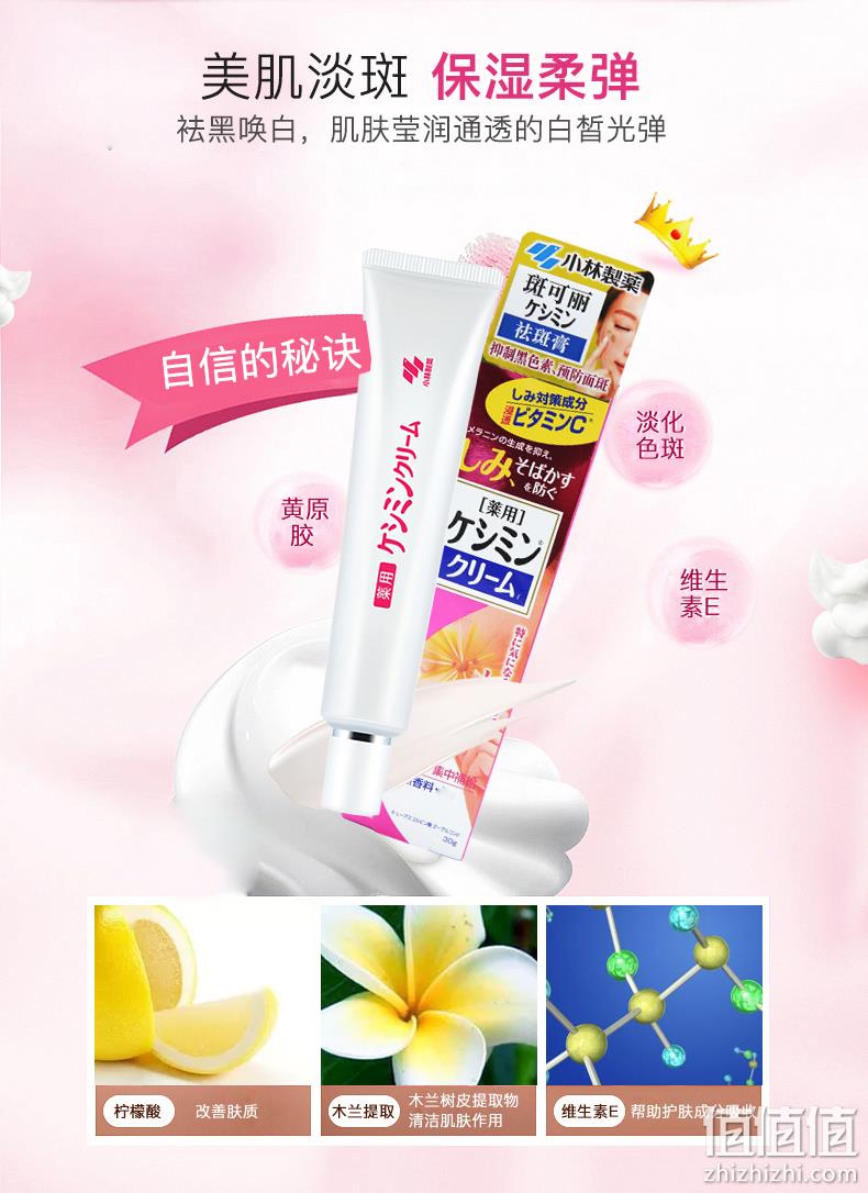 淡斑祛斑、美白润肤：30g 小林制药 美白保湿祛斑膏 券后69元包邮 值值值-买手聚集的地方