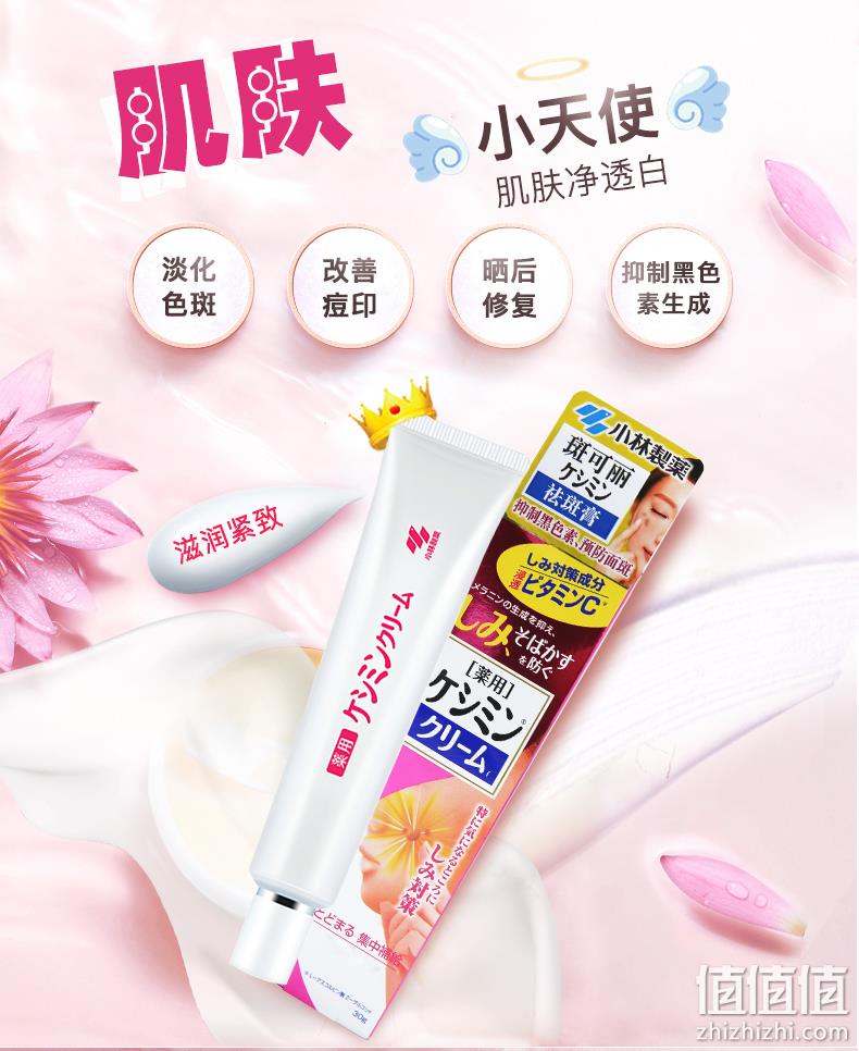 淡斑祛斑、美白润肤：30g 小林制药 美白保湿祛斑膏 券后69元包邮 值值值-买手聚集的地方
