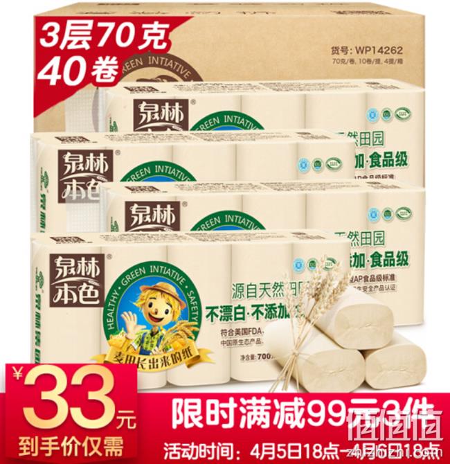 美国FDA+欧盟AP食品级认证：泉林本色 无筒卷纸 70gx40卷x3件 双重优惠后79元 值值值-买手聚集的地方