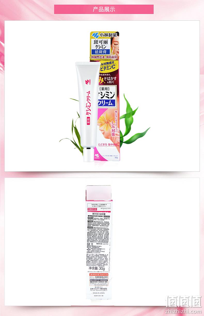 淡斑祛斑、美白润肤：30g 小林制药 美白保湿祛斑膏 券后69元包邮 值值值-买手聚集的地方
