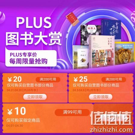 京东 PLUS图书大赏 促销活动 领券+满100-50元，约4折 值值值-买手聚集的地方
