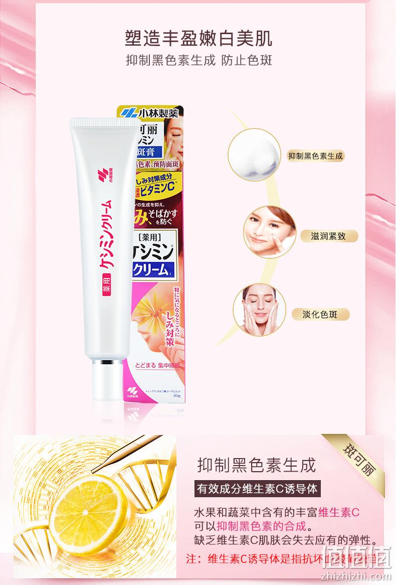 淡斑祛斑、美白润肤：30g 小林制药 美白保湿祛斑膏 券后69元包邮 值值值-买手聚集的地方