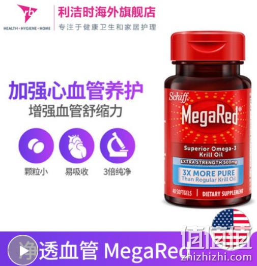 通血管降三高：MegaRed 500mgx40粒 高纯度磷虾油软胶囊 券后68元包邮 小编长期回购 值值值-买手聚集的地方