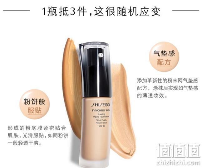 油皮夏季也可使用！SHISEIDO 资生堂 SYNCHRO SKIN 智能持久粉底液 SPF20 30ml 237.5元，可凑单包直邮（天猫420元） 值值值-买手聚集的地方