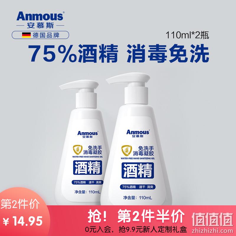 Aanmous 安慕斯 75%酒精免洗洗手液 110mlx4瓶 41.85元包邮 值值值-买手聚集的地方