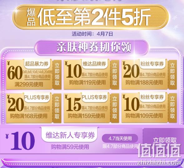 京东 维达超级品牌日 促销 爆品低至第2件5折 抽纸低至25元1箱 值值值-买手聚集的地方