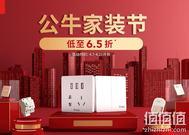 京东 公牛家装自营旗舰店 家装节专场 低至6.5折 值值值-买手聚集的地方