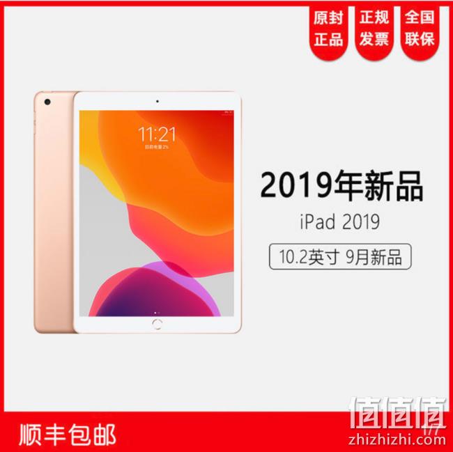 疫情期硬通货：Apple 苹果 iPad 2019款 10.2英寸平板电脑 128GB WLAN版 2719元包邮 值值值-买手聚集的地方