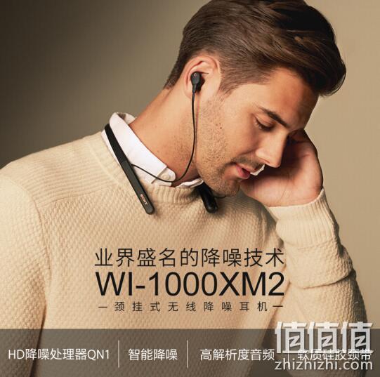 蓝牙5.0+主动降噪+10小时续航:SONY 索尼 WI-1000XM2 颈挂式 无线降噪耳机 新低1625元包邮(京东2199元) 值值值-买手聚集的地方