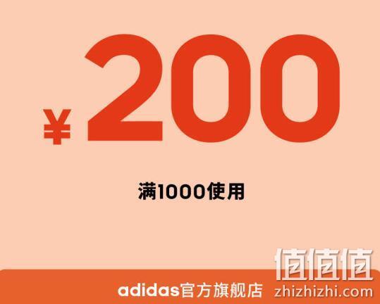 京东 Adidas阿迪达斯官方旗舰店 三条纹返场促销 满1000-200元大额券1元抢，部分商品5折起，满25-20元优惠券 值值值-买手聚集的地方