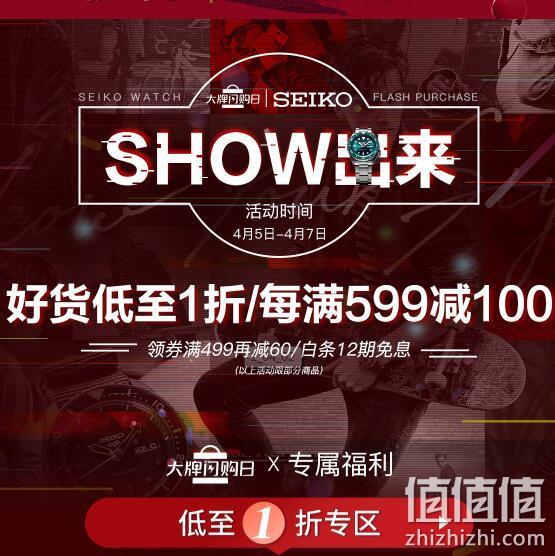 京东 精工自营旗舰店 大牌闪购日 低至1折 每满599减100 12期免息 值值值-买手聚集的地方