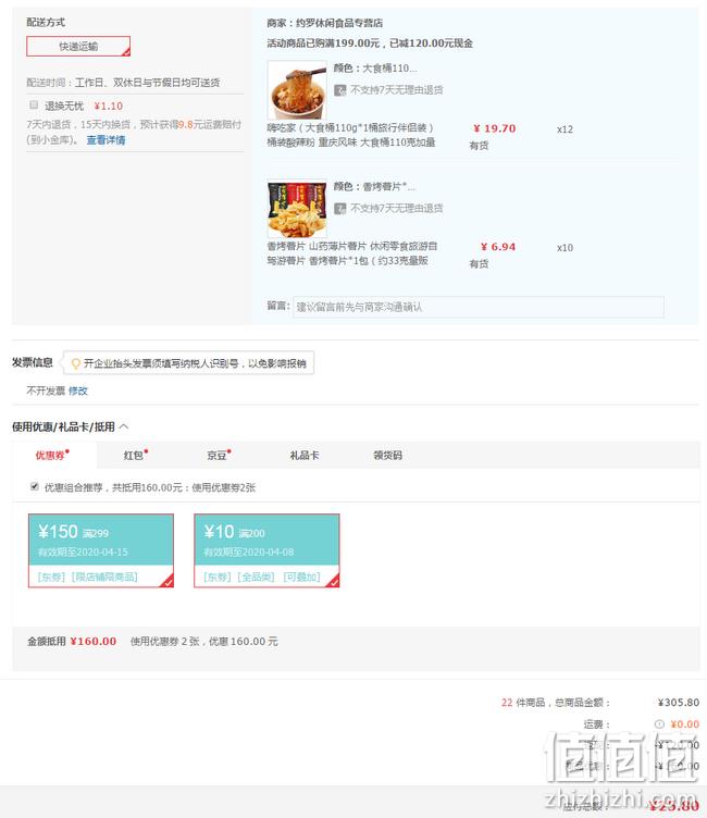 嗨吃家大食桶 110g酸辣粉x12件+山药薄片薯片x10件 25.8元 值值值-买手聚集的地方