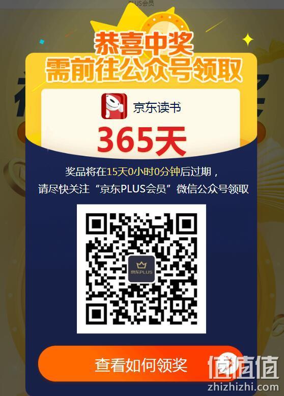 目前必中，京东读书VIP年卡免费拿，京东Plus会员 福利大抽奖 免费领京东读书VIP12个月 值值值-买手聚集的地方