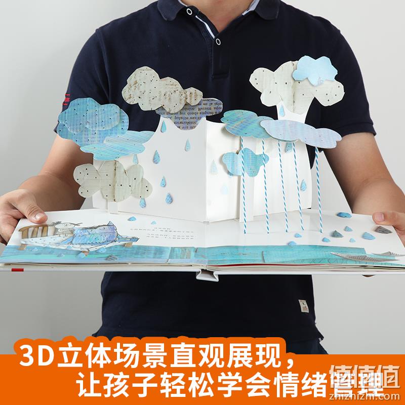 小编同款：《乐乐趣：我的情绪小怪兽》3D立体书绘本 券后49元包邮 值值值-买手聚集的地方