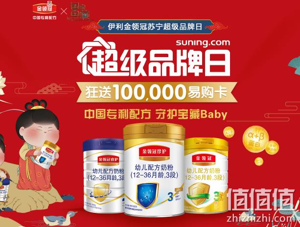 10日0点：苏宁易购 伊利超品日 婴幼儿奶粉 前2小时限时领799减160 值值值-买手聚集的地方