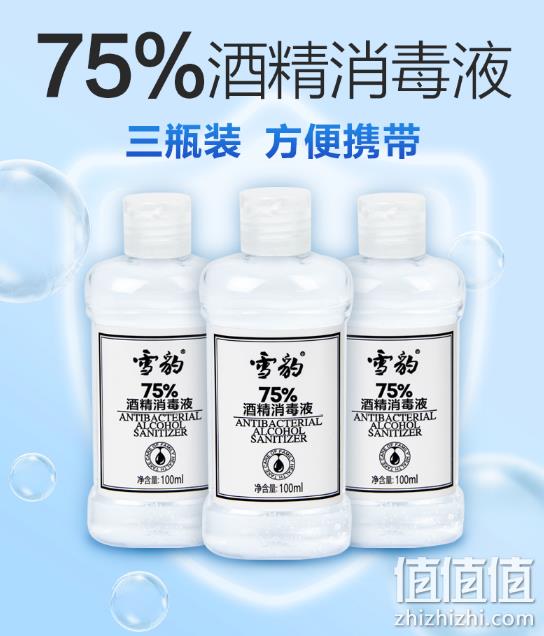含75%酒精：雪豹 免洗洗手液 100mlx3瓶 14.9元包邮 值值值-买手聚集的地方