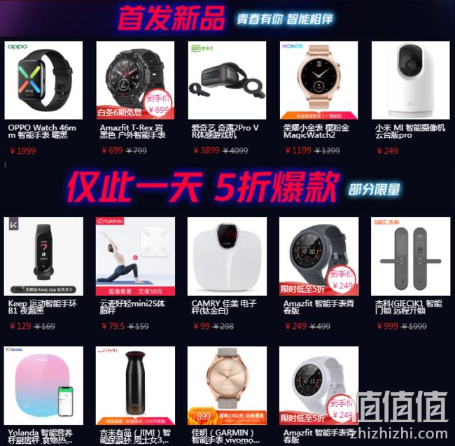 京东 409智能品类 巅峰24小时 5折爆款 4.9元手环限量抢 值值值-买手聚集的地方