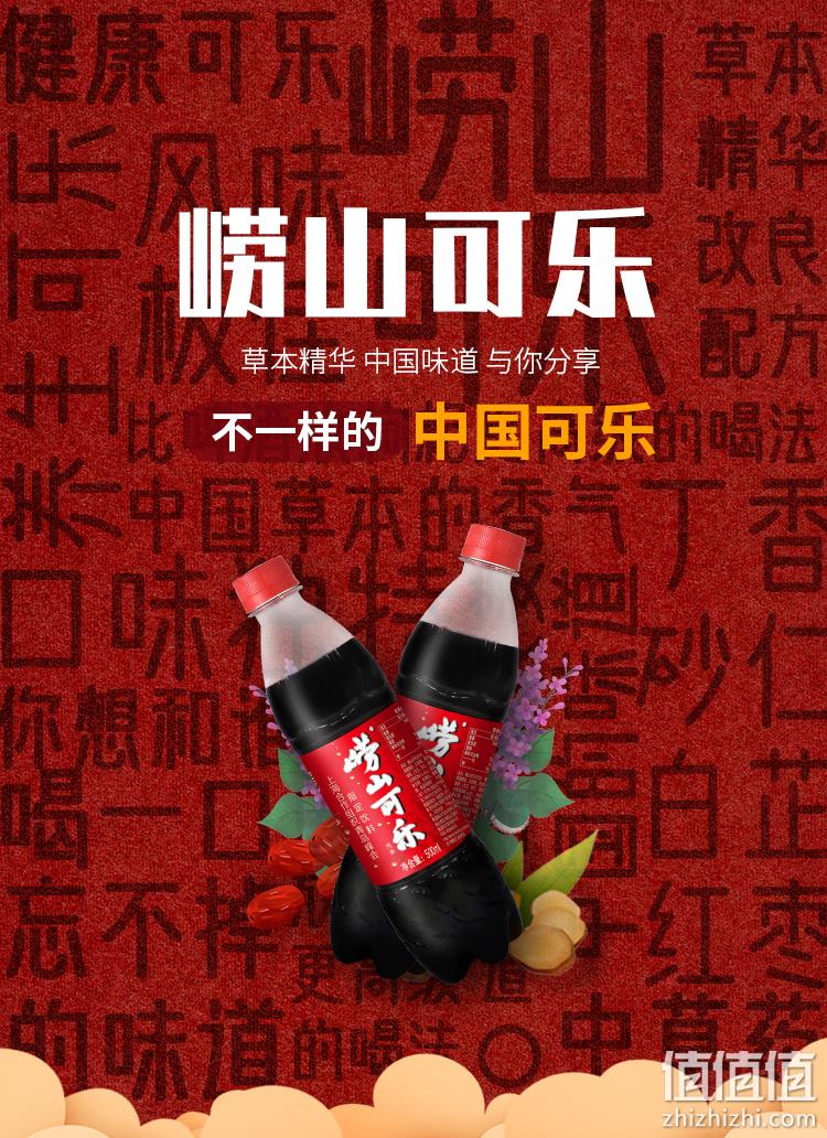 中国可乐、解渴且保健：崂山三绝 崂山可乐 500MLx24瓶 58元包邮 值值值-买手聚集的地方