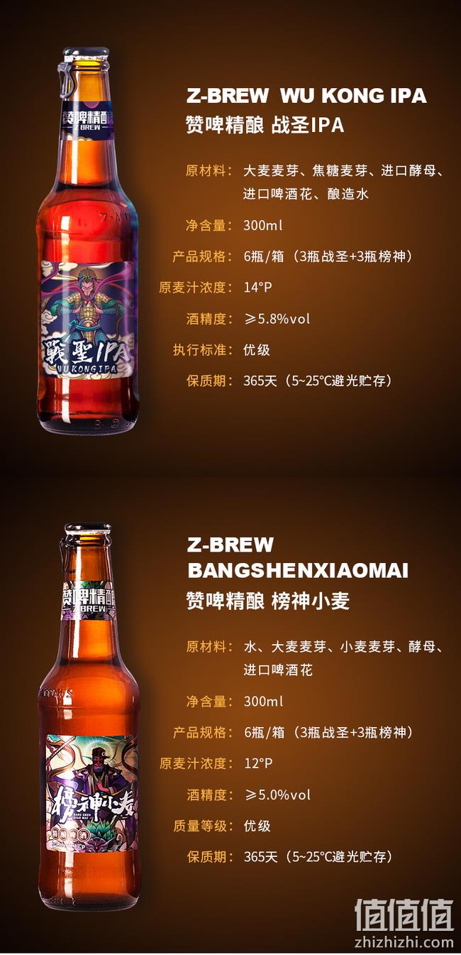 赞啤榜神 IPA系列 精酿啤酒 300mlx2瓶 券后9.9元包邮 值值值-买手聚集的地方