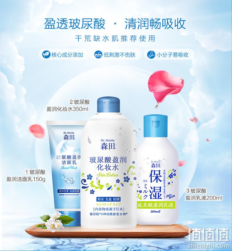旗舰店发货、当面膜也不心疼！森田 玻尿酸补水保湿爽肤水 350ML+乳液200ML 79元包邮 值值值-买手聚集的地方