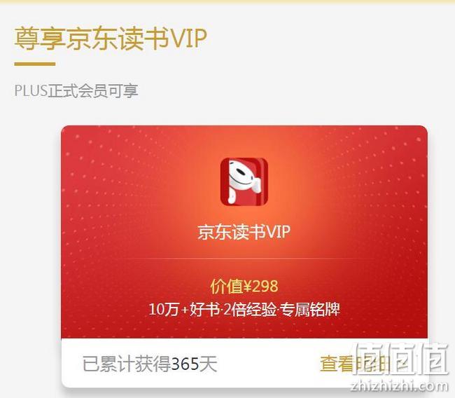 目前必中，京东读书VIP年卡免费拿，京东Plus会员 福利大抽奖 免费领京东读书VIP12个月 值值值-买手聚集的地方